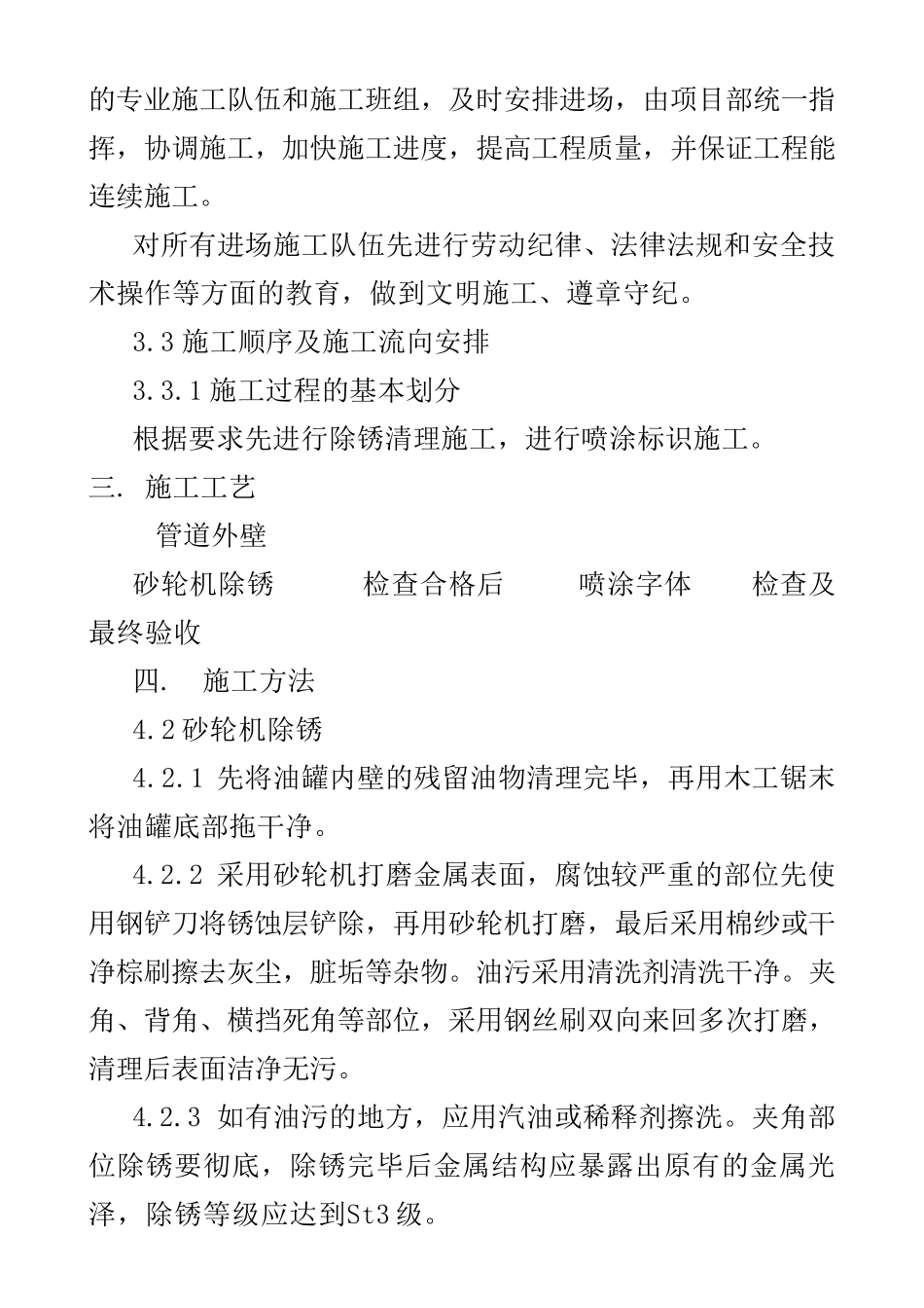 管道刷油施工方案_第3页