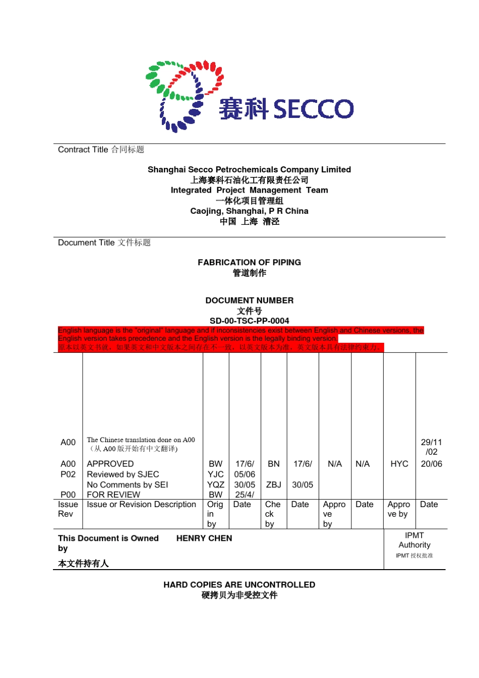 管道制作(中英文对照版)_第1页