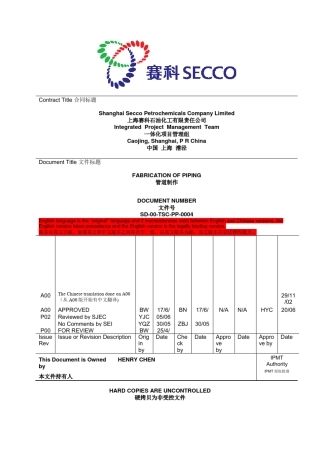 管道制作(中英文对照版)