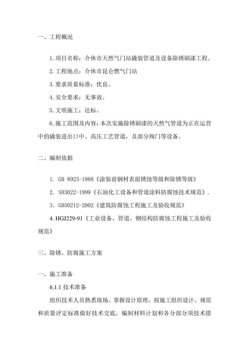 管道刷漆施工方案_第2页