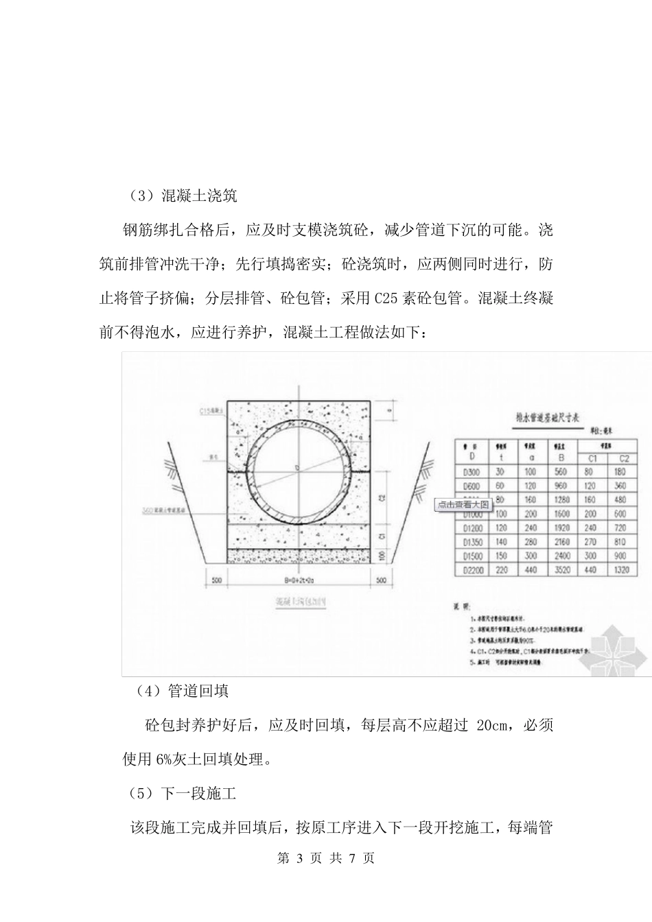 管道包封施工_第3页