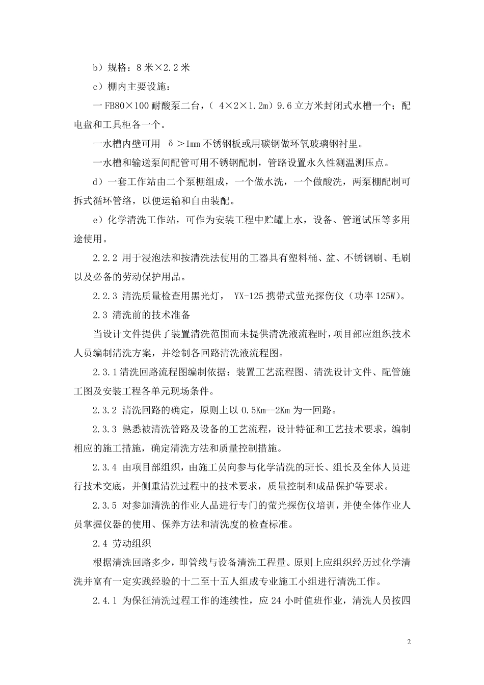 管道化学清洗施工工艺标准_第2页