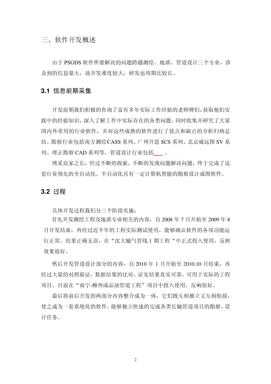 管道勘察设计一体化成图软件_第2页