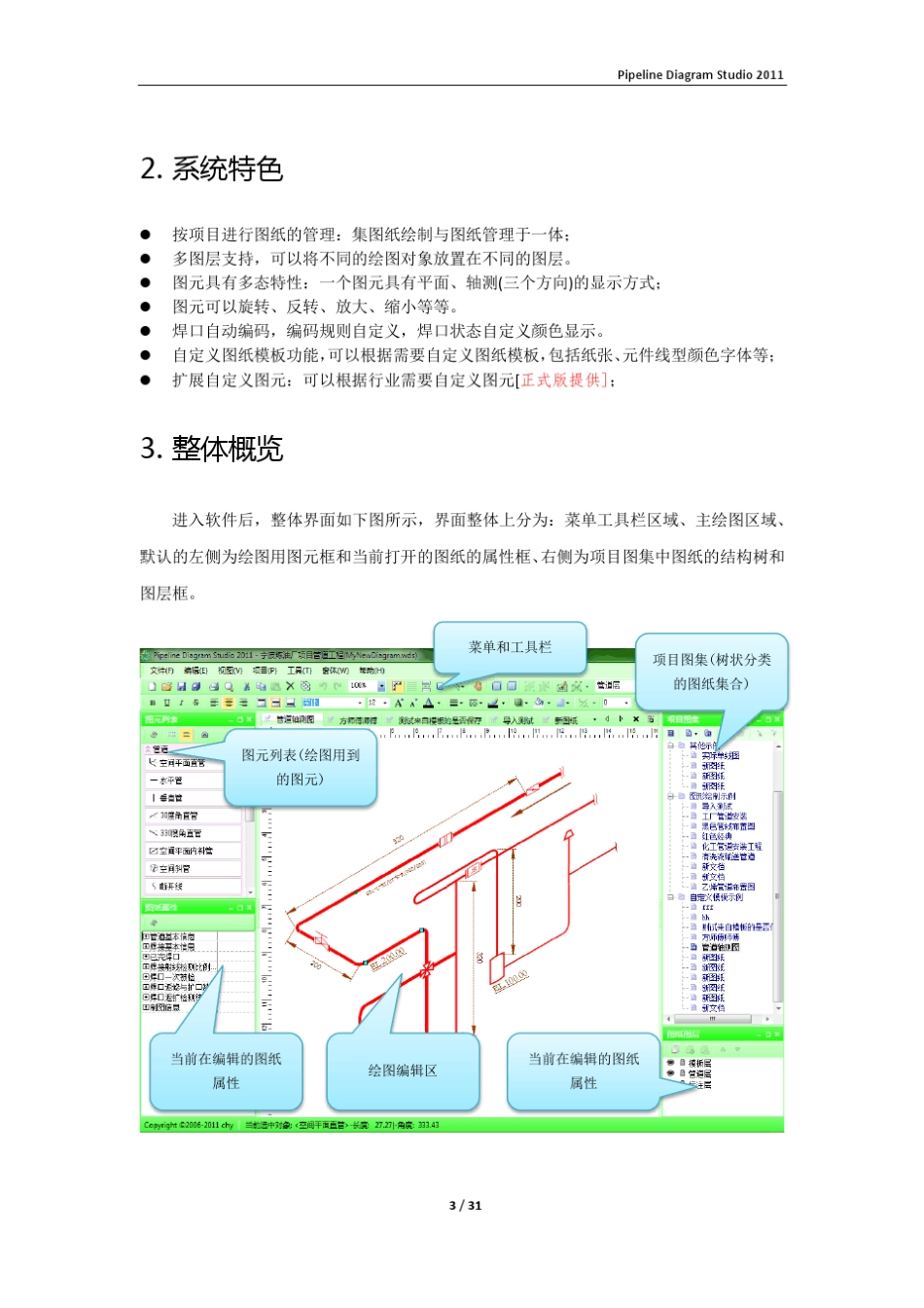 管道单线图绘制与管理软件快速入门_第3页