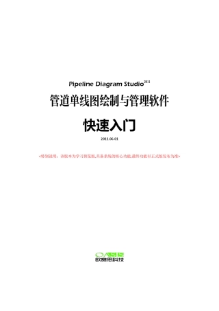 管道单线图绘制与管理软件快速入门