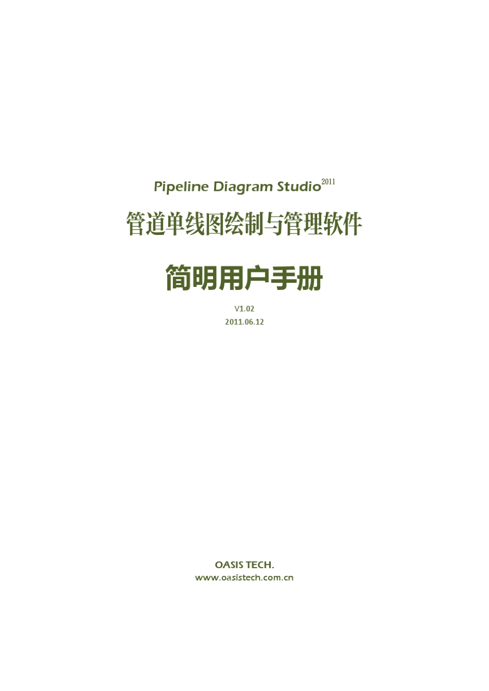 管道单线图绘制与管理软件用户手册_第1页