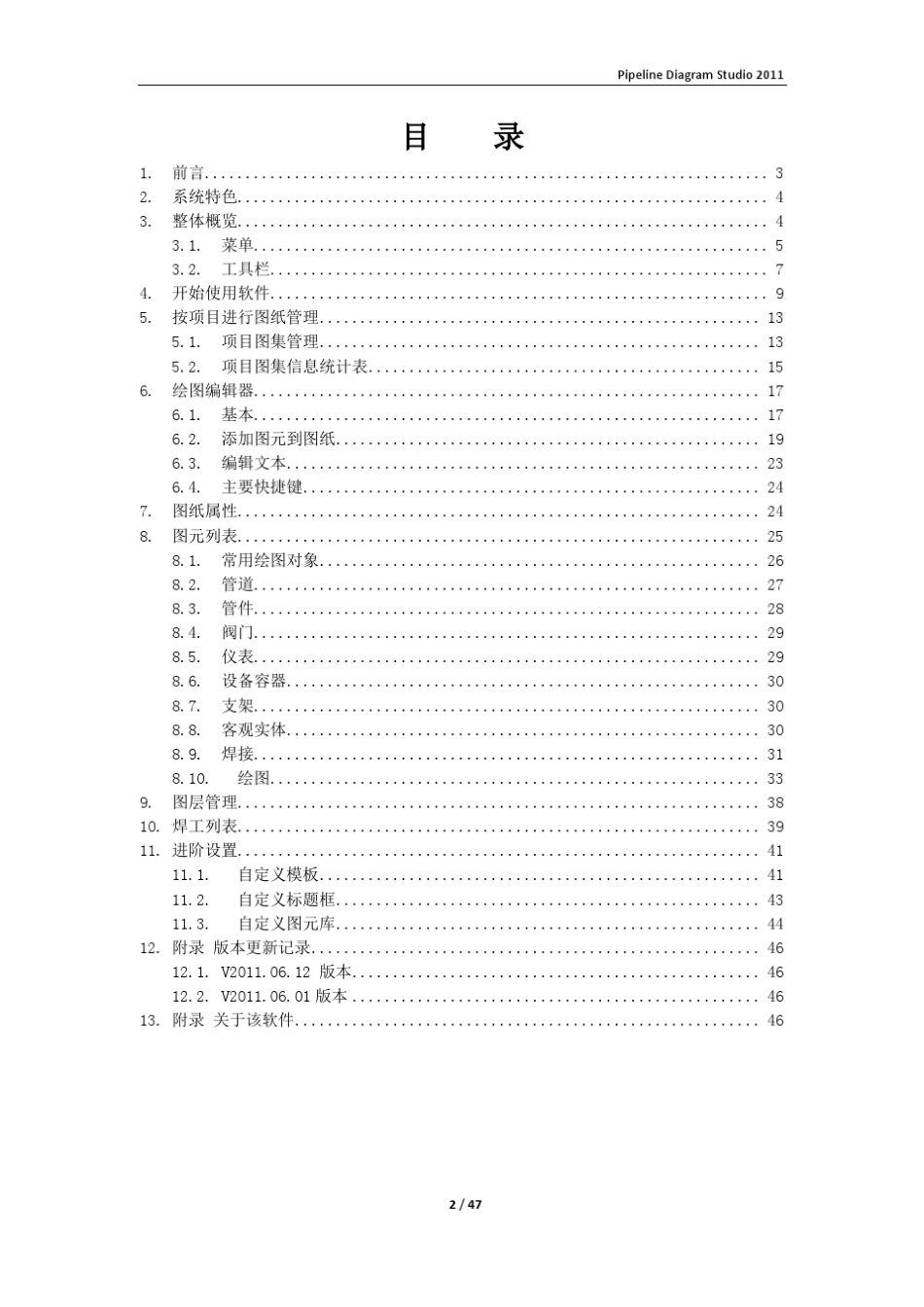 管道单线图绘制与管理软件用户手册_第2页