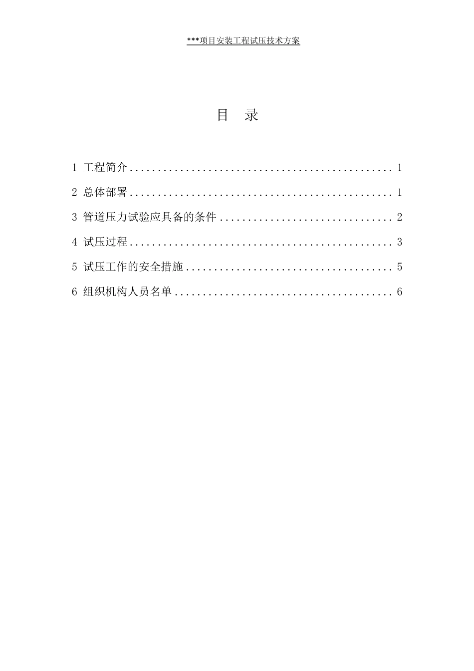 管道压力测试方案_第2页