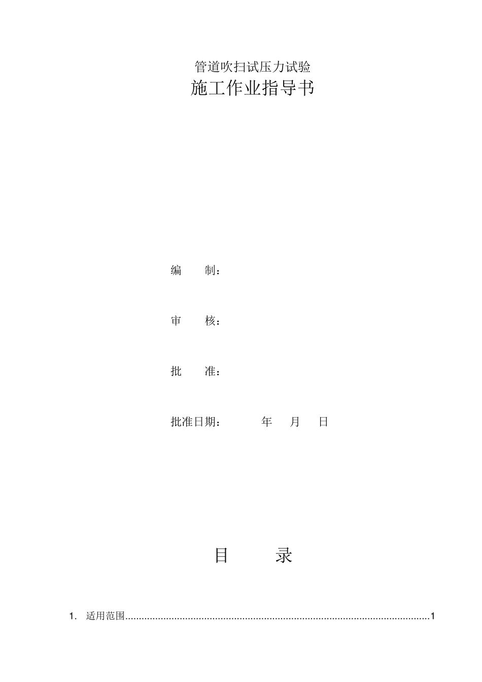 管道压力试验方案_第2页