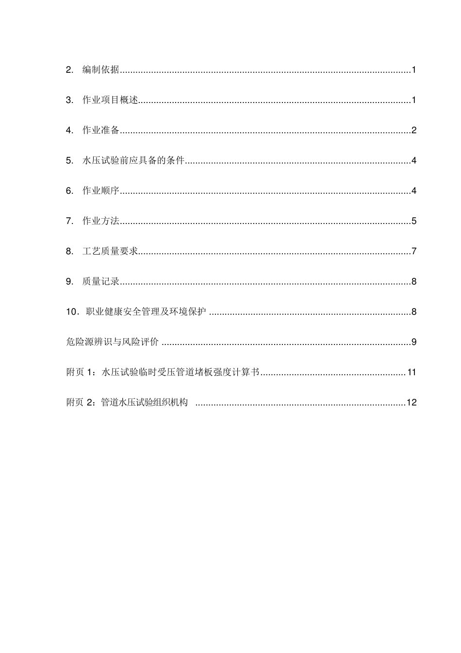 管道压力试验方案_第3页