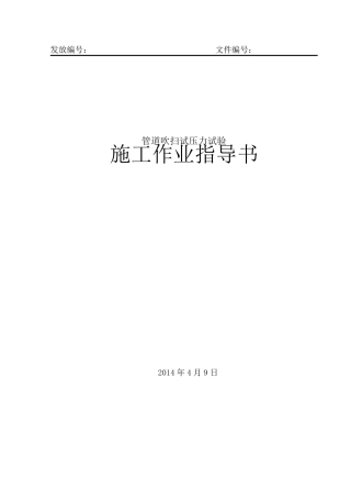 管道压力试验方案