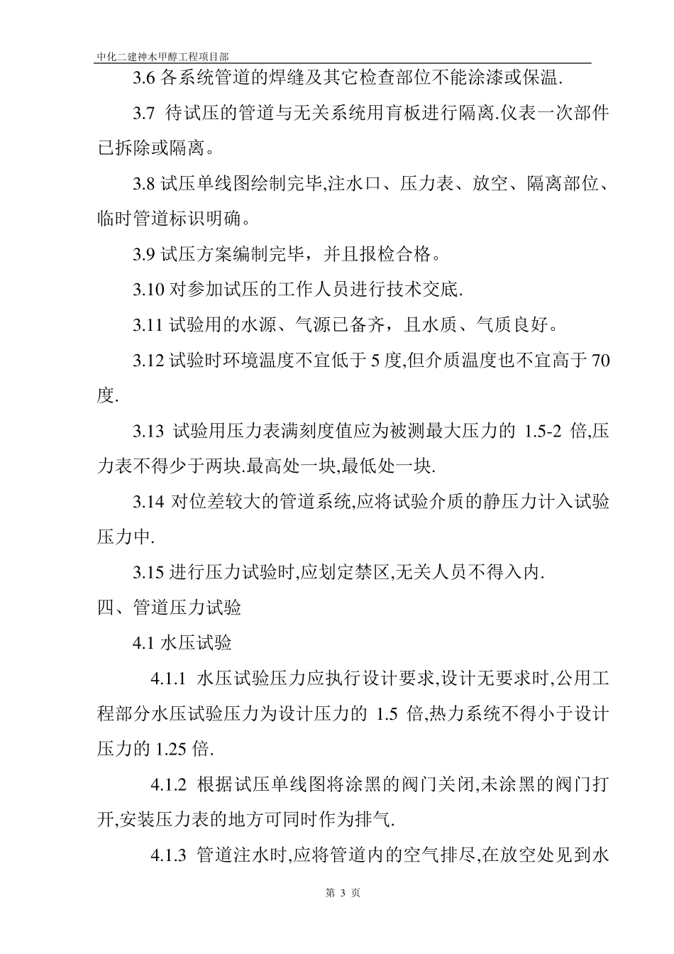 管道压力试验施工方案_第3页