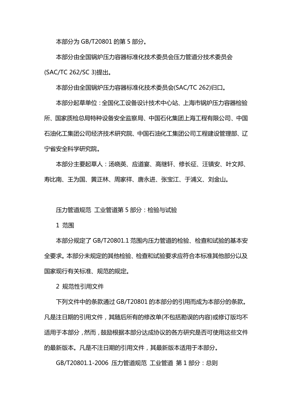 管道压力试验规范压力管试验_第3页