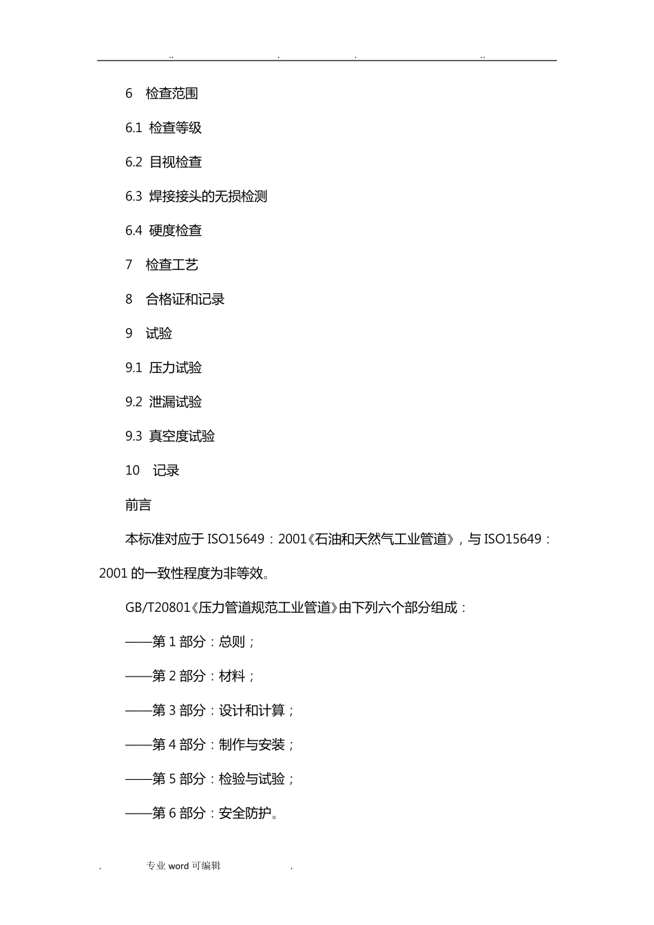 管道压力试验规范标准_第2页