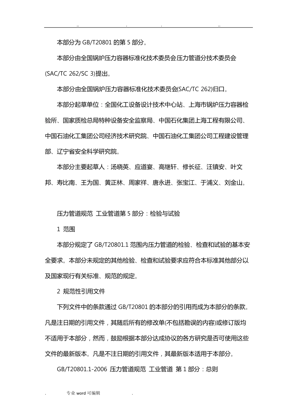 管道压力试验规范标准_第3页