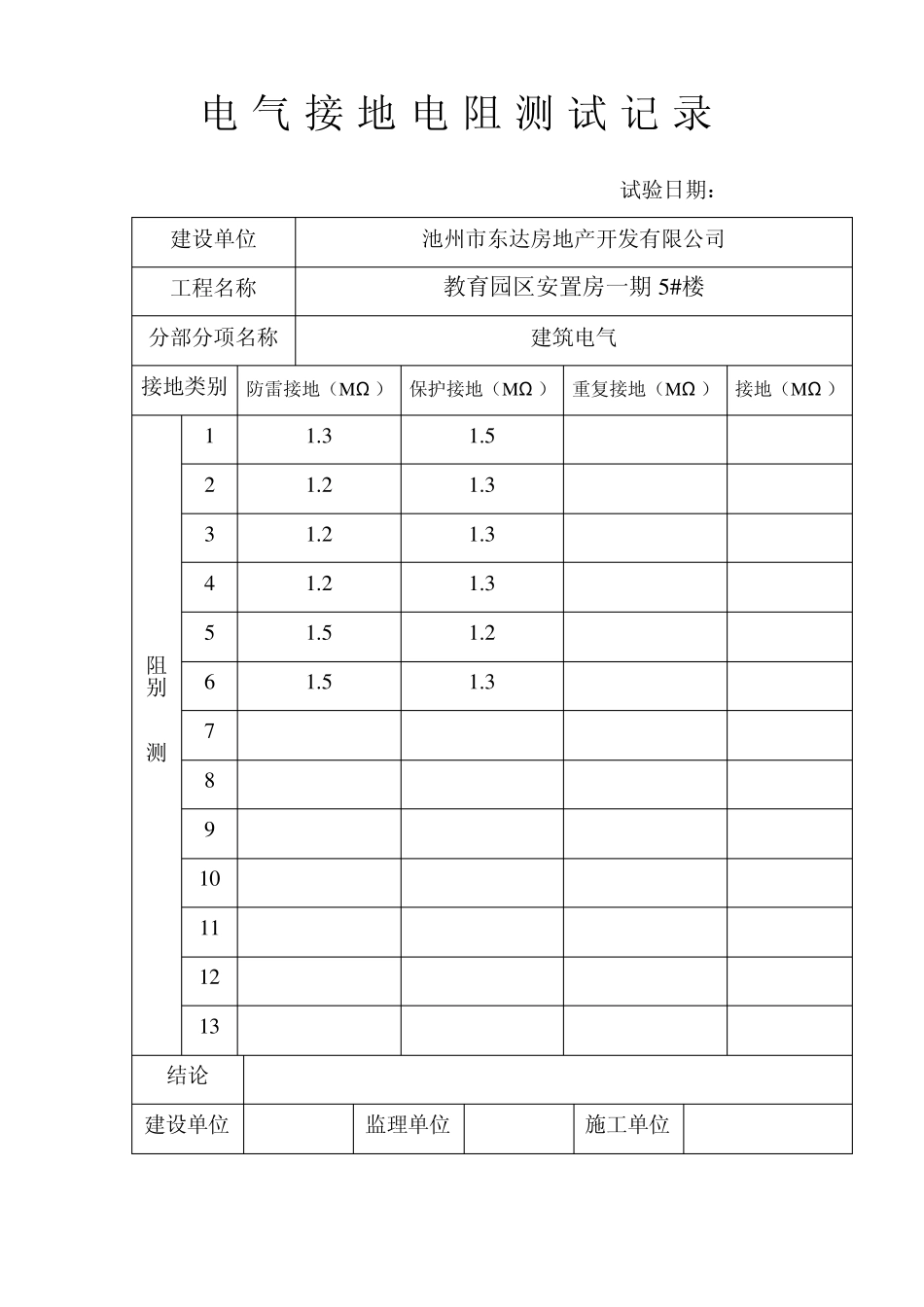 管道压力试验记录_第1页
