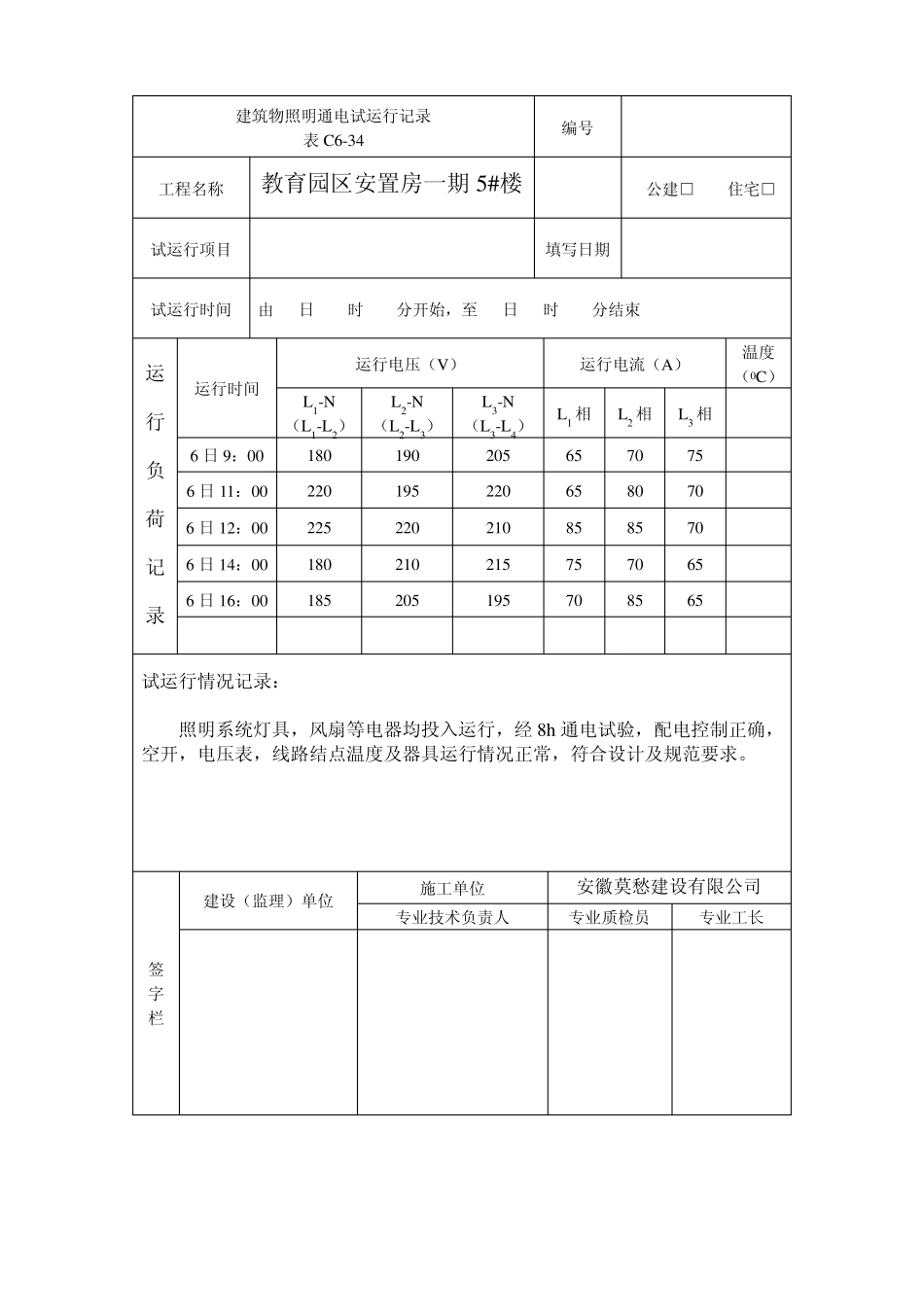 管道压力试验记录_第3页