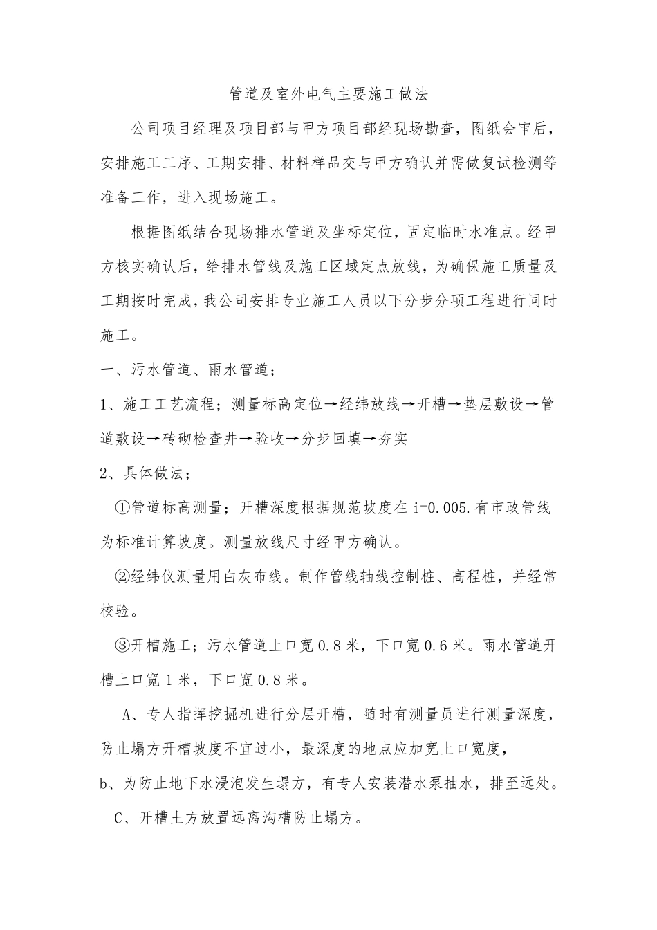 管道及室外电气主要施工做法_第1页