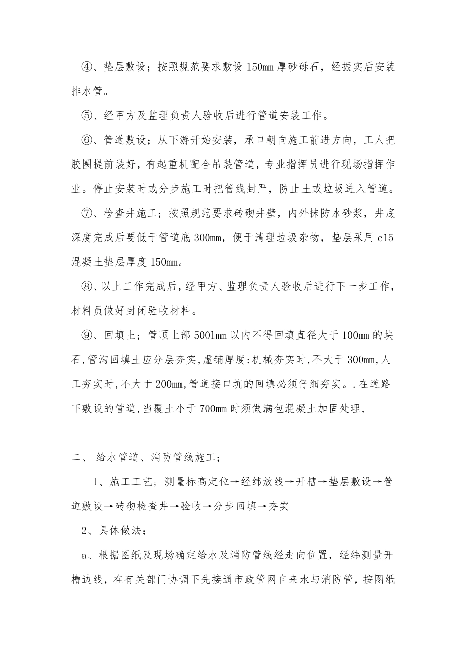 管道及室外电气主要施工做法_第2页