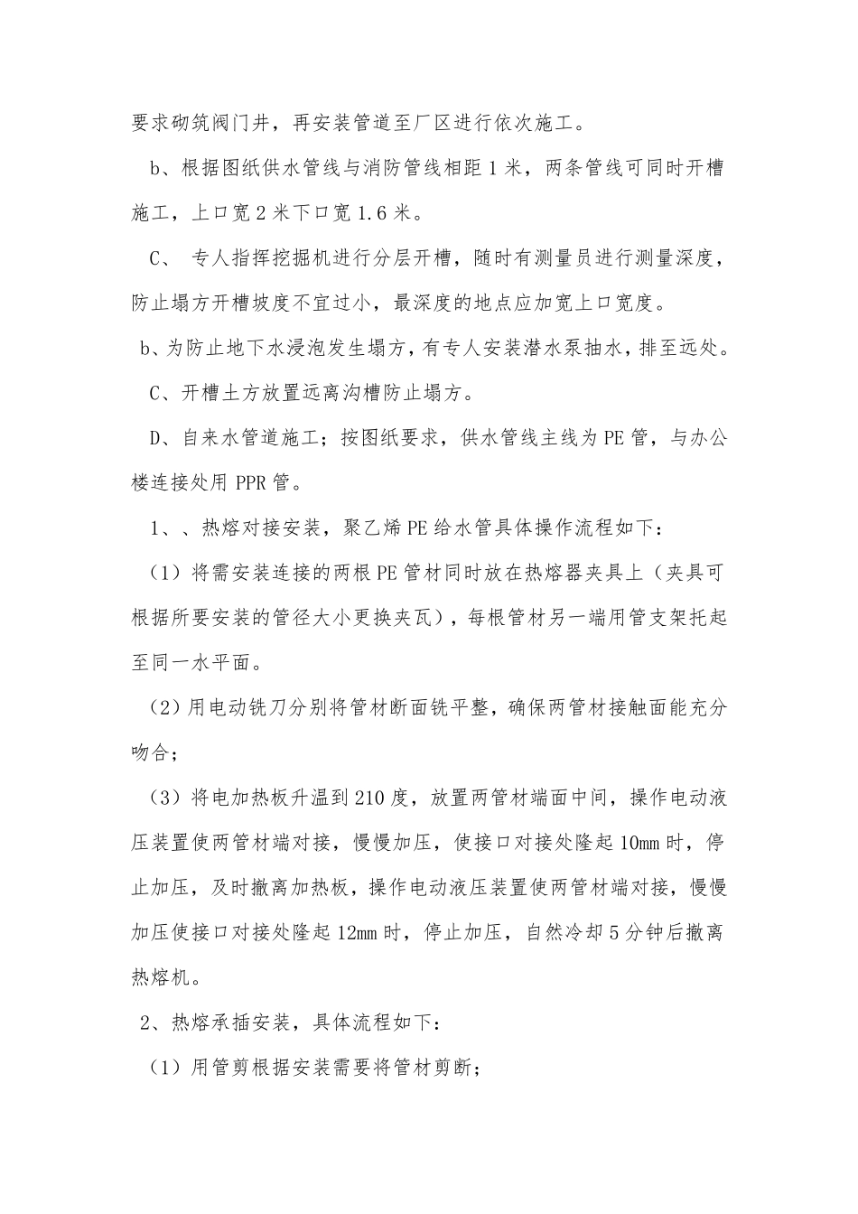 管道及室外电气主要施工做法_第3页