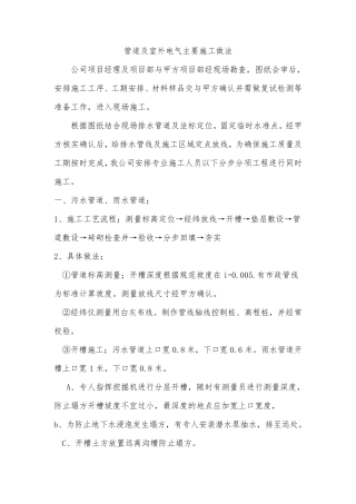 管道及室外电气主要施工做法