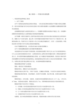 管道及布放线缆施工规范