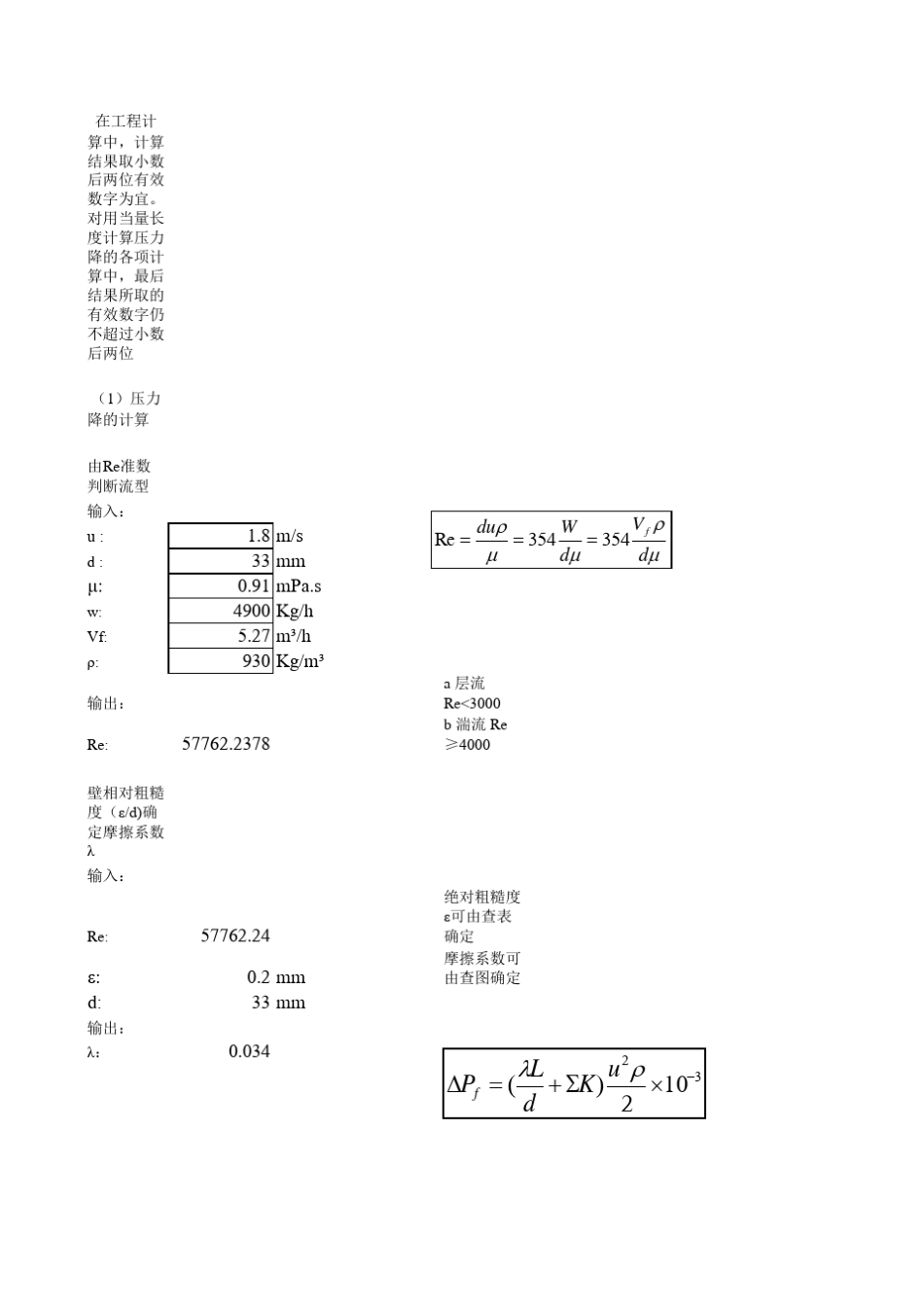 管道压力降计算气液两相_第2页