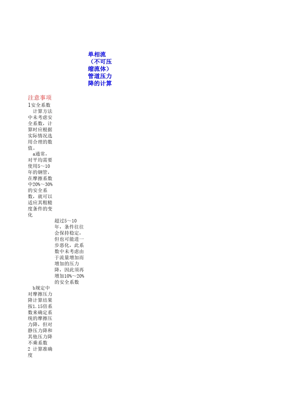 管道压力降计算表格_第1页