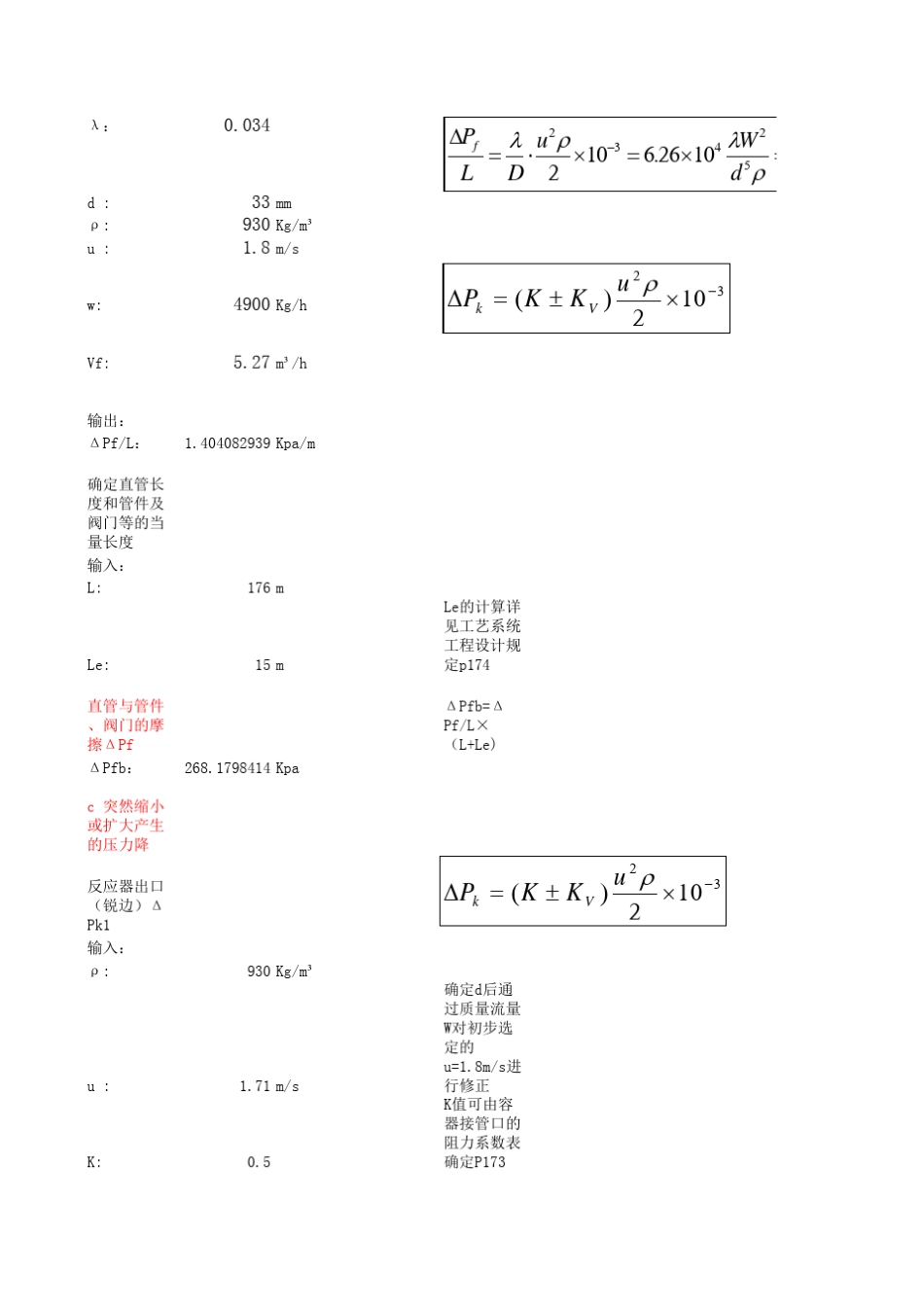 管道压力降计算表格_第3页