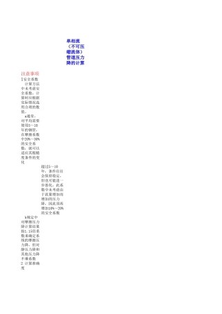 管道压力降计算表格