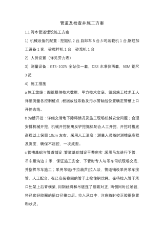 管道及检查井施工组织设计