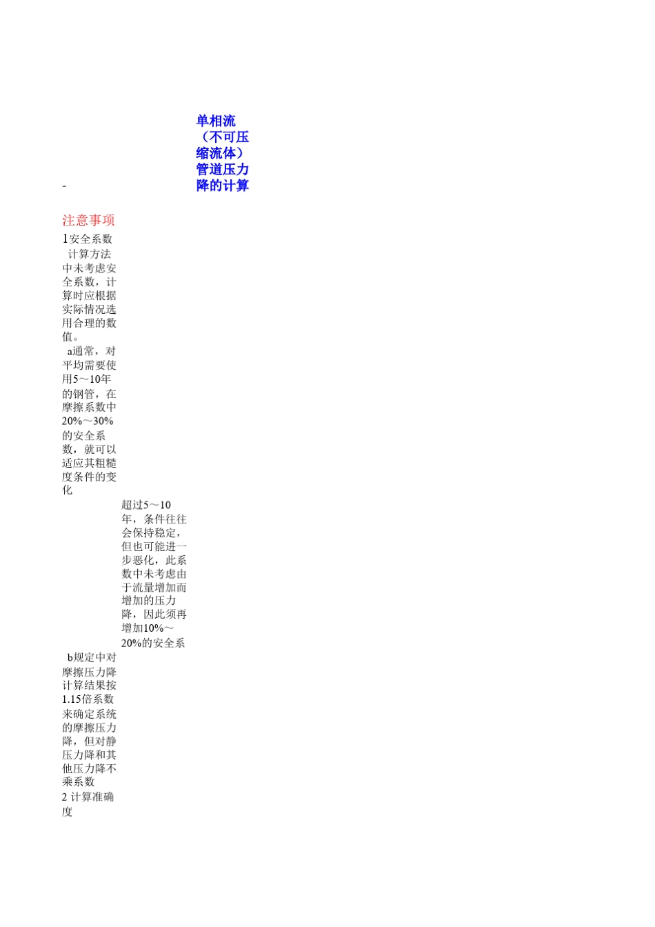 管道压力降表格EXCEL自动计算模板_第1页
