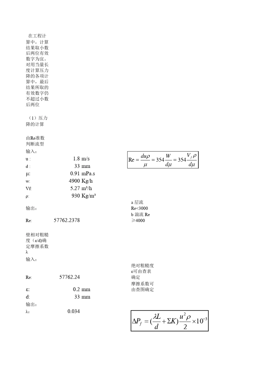 管道压力降表格EXCEL自动计算模板_第2页