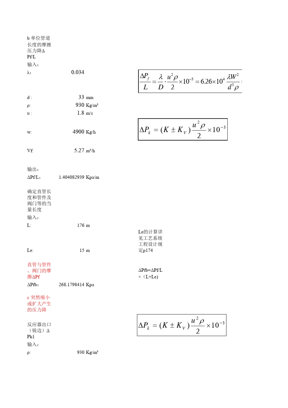 管道压力降表格EXCEL自动计算模板_第3页