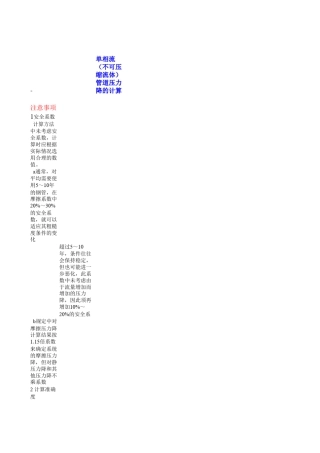 管道压力降表格EXCEL自动计算模板