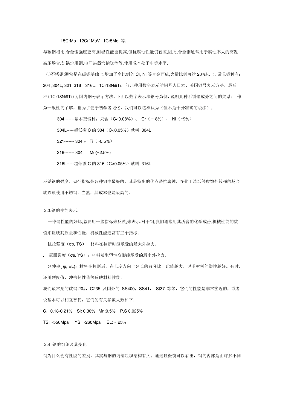 管道及管件常识_第2页