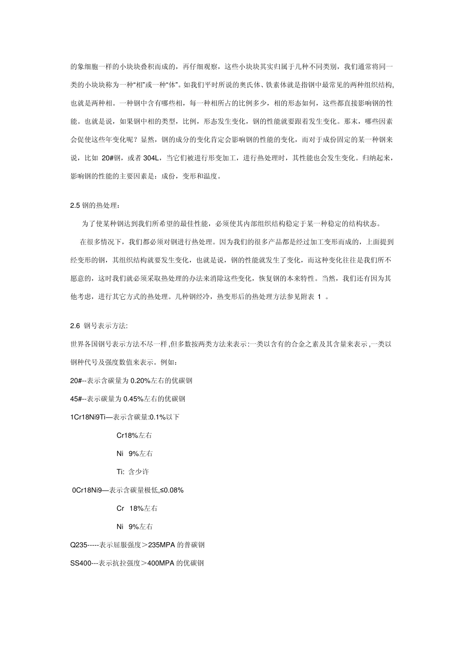 管道及管件常识_第3页