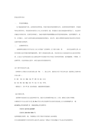 管道及管件常识