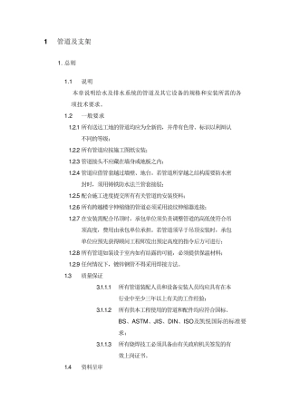 管道及支架技术规范