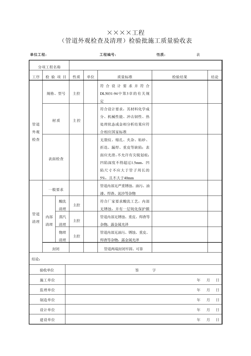 管道及系统验收表Word文档_第1页