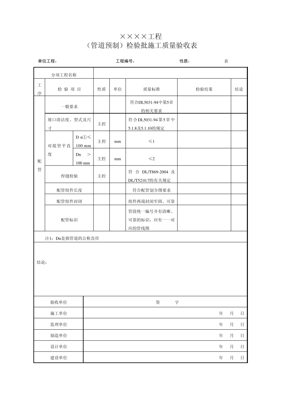 管道及系统验收表Word文档_第2页