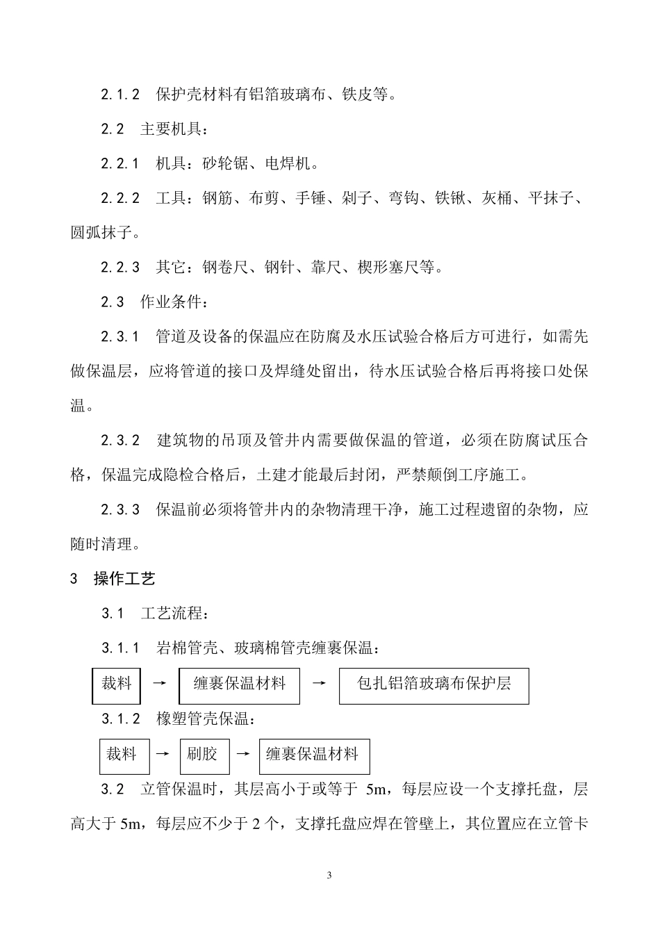 管道及设备保温施工方案_第3页