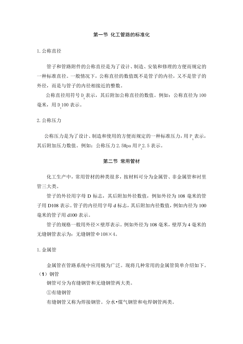 管道及配件基础知识_第2页