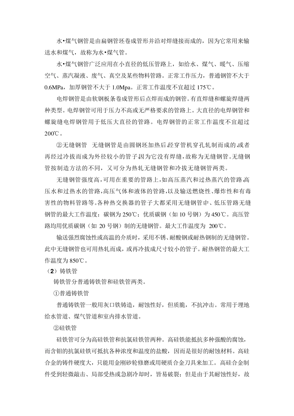 管道及配件基础知识_第3页