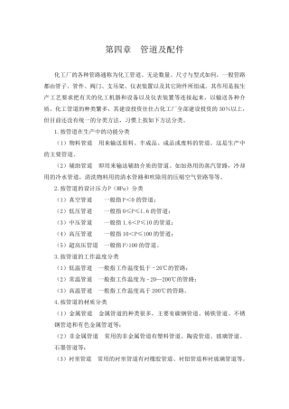 管道及配件基础知识