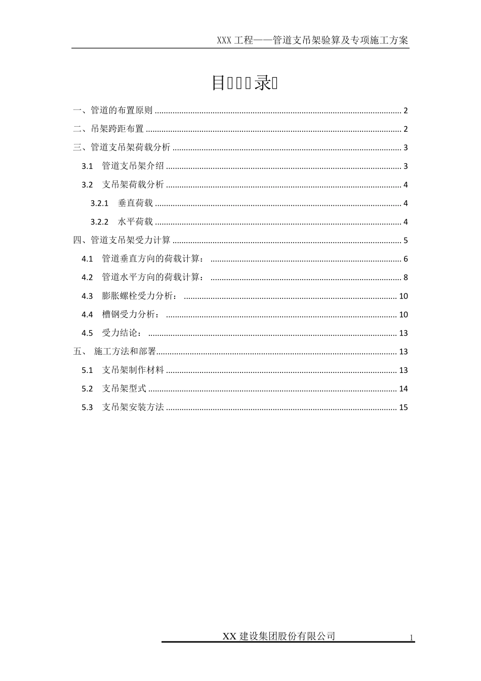 管道吊架施工方案_第1页