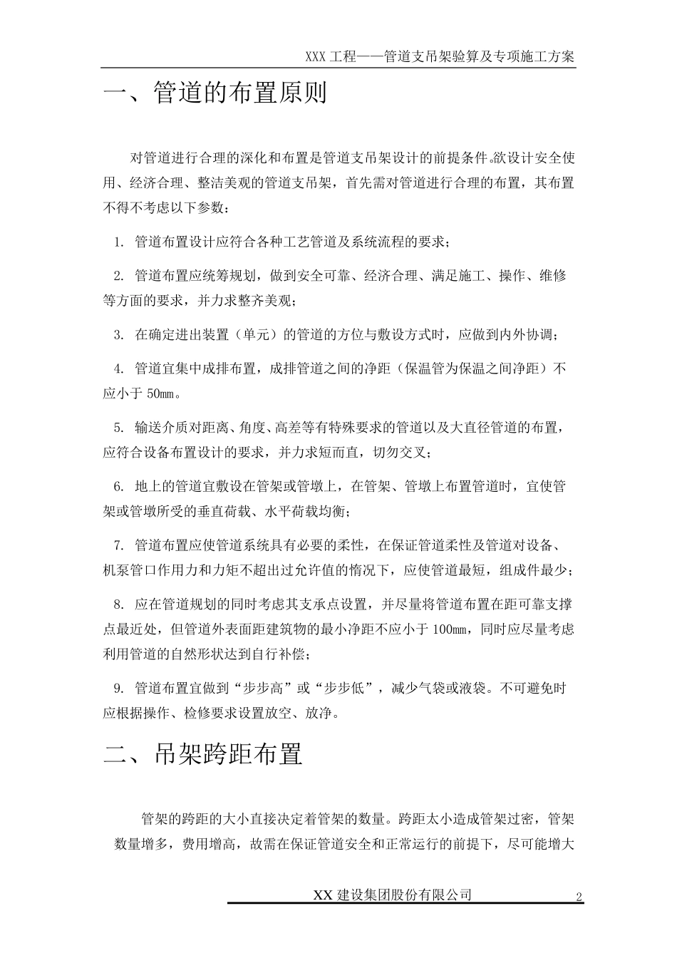 管道吊架施工方案_第2页