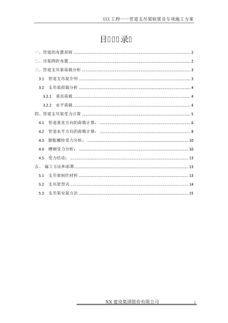 管道吊架施工方案