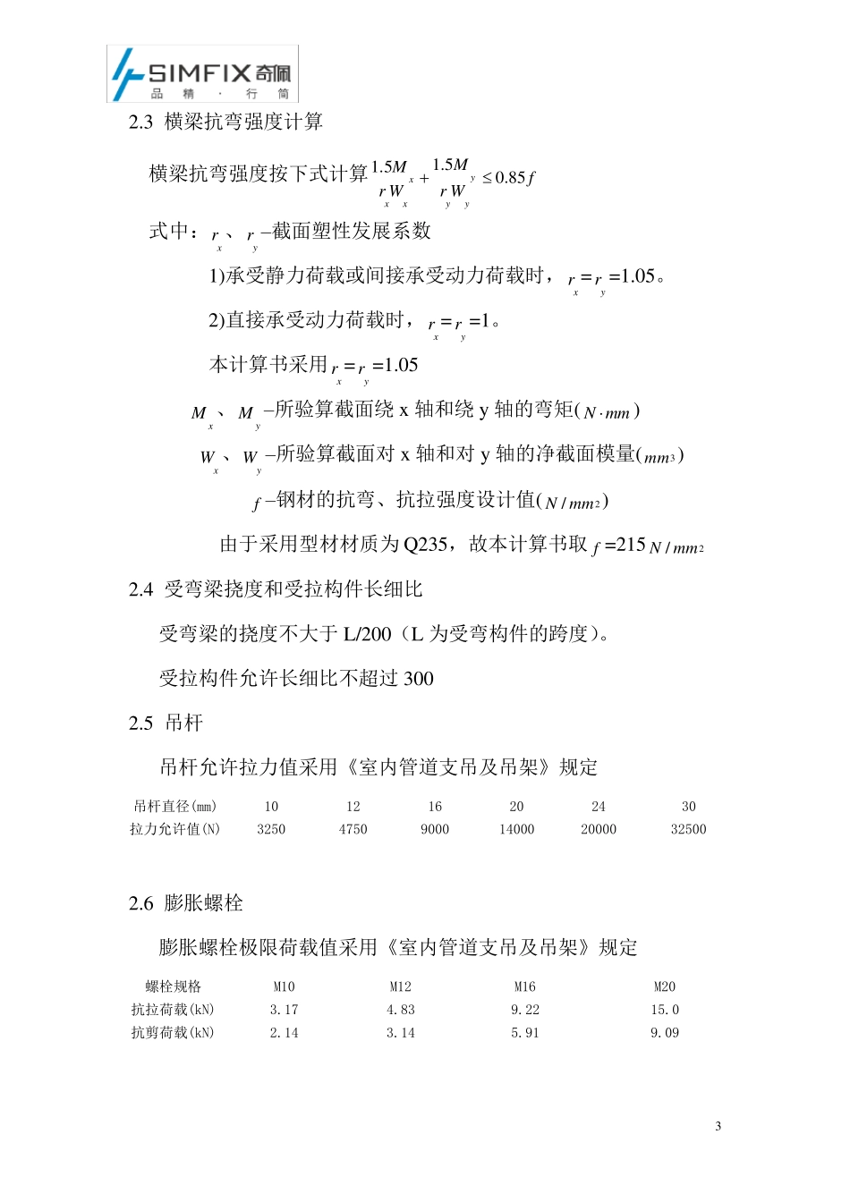 管道吊架计算书_第3页