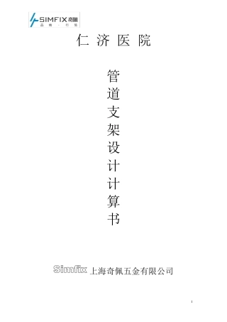 管道吊架计算书
